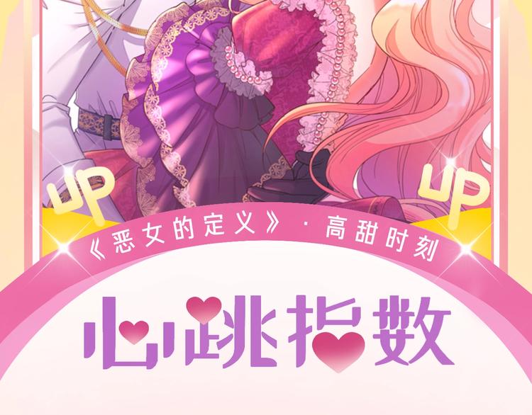福利篇 心跳指数UP UP↑1
