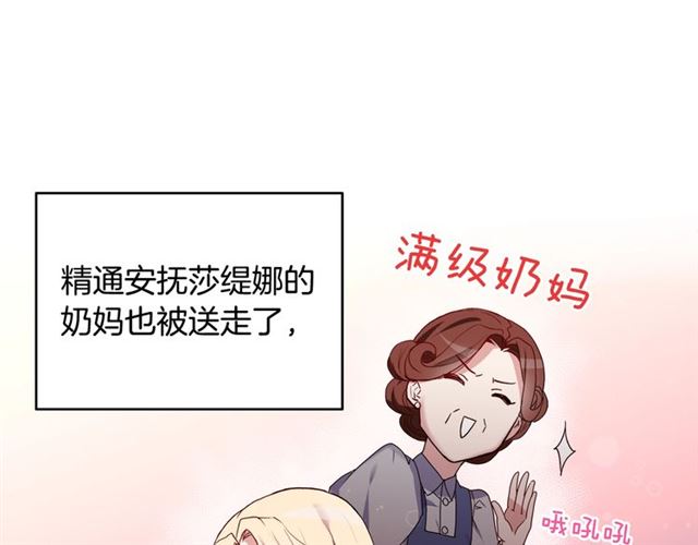 第10话 成为恶女计划！85