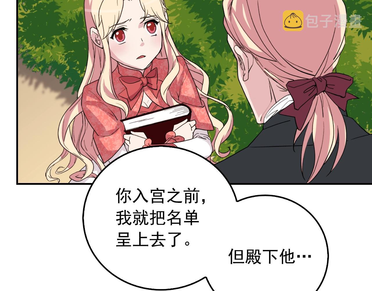 第8话 皇太子地位不保？91