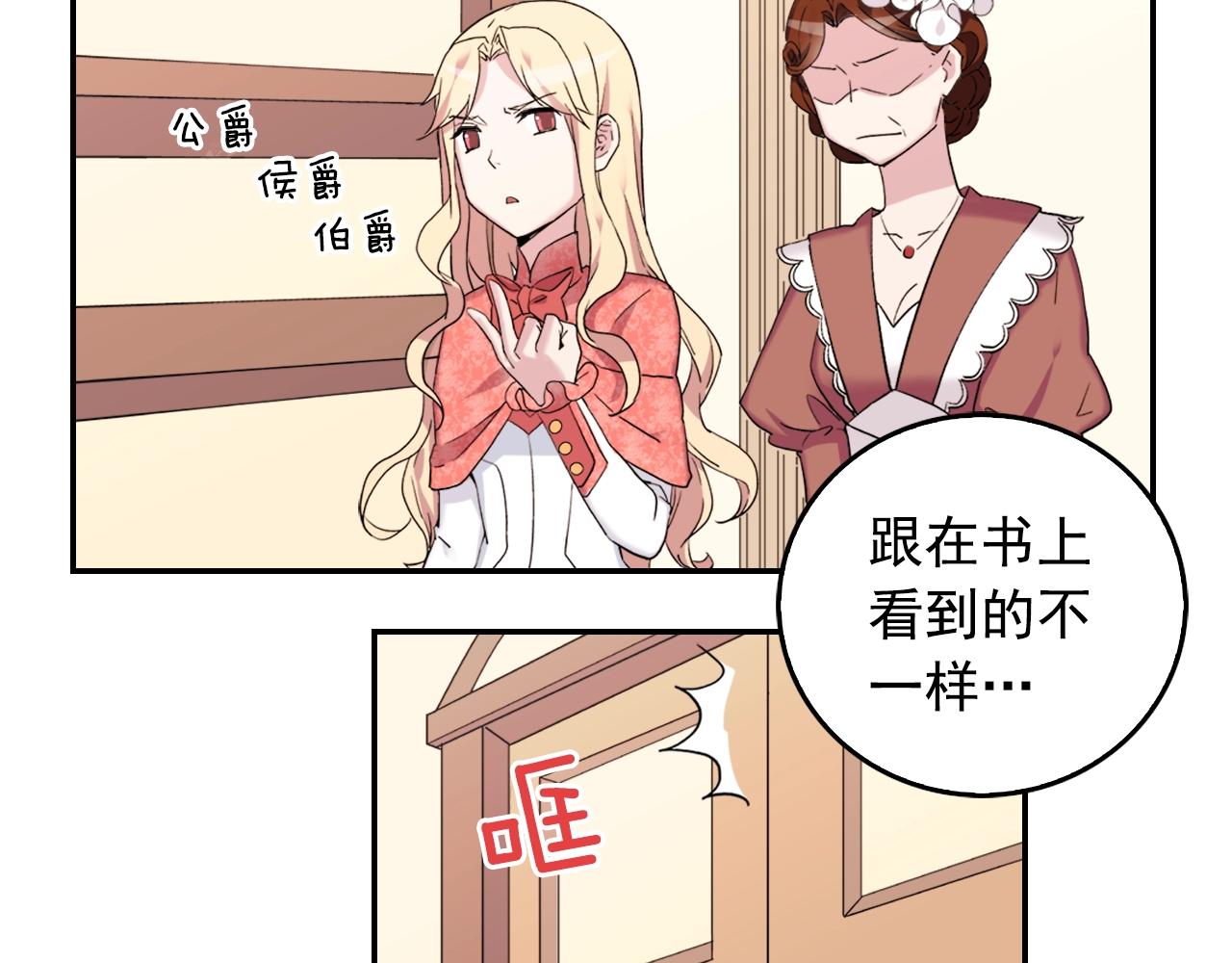 第8话 皇太子地位不保？9
