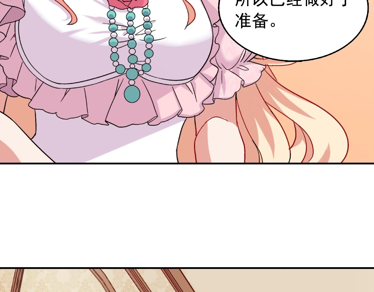 第61话 钦定的皇后？138