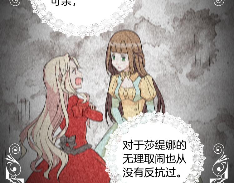第5话 被情敌同情了？24