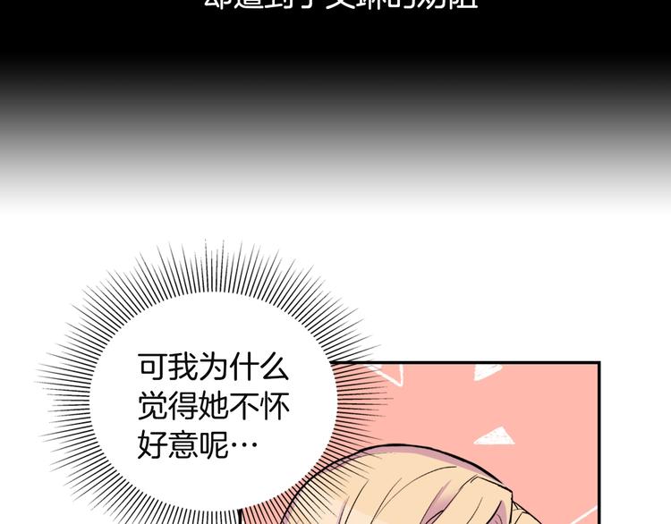 第5话 被情敌同情了？10