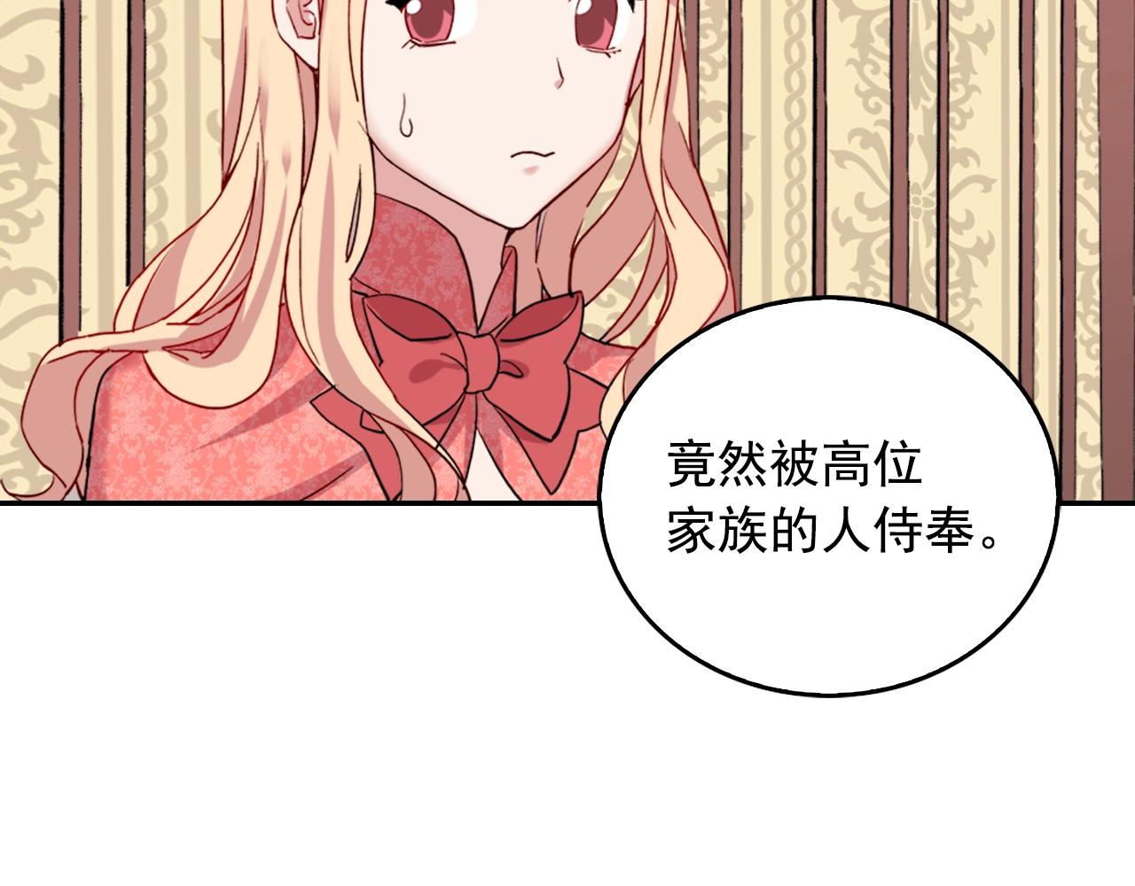 第8话 皇太子地位不保？20