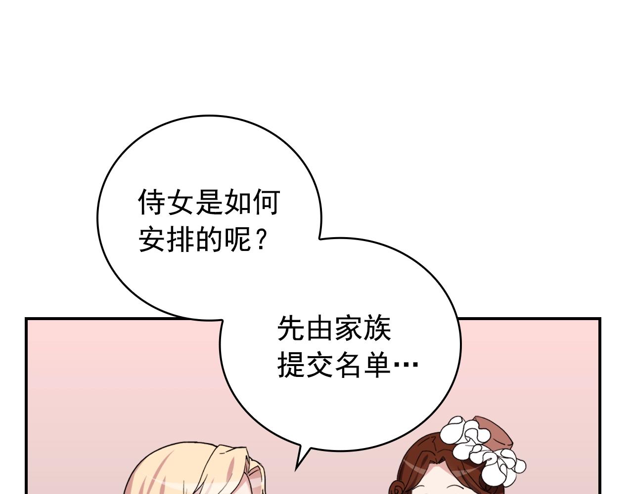 第8话 皇太子地位不保？21