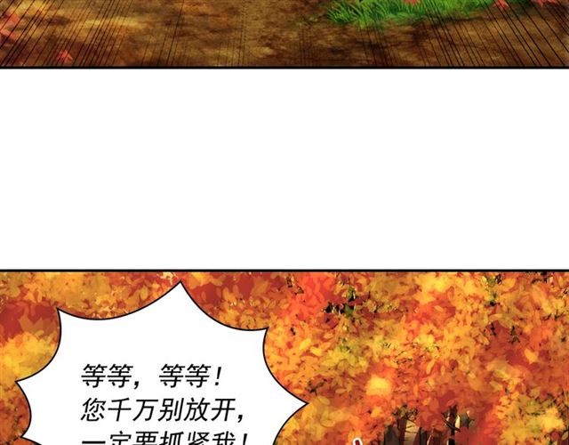 第82话 意外落马6