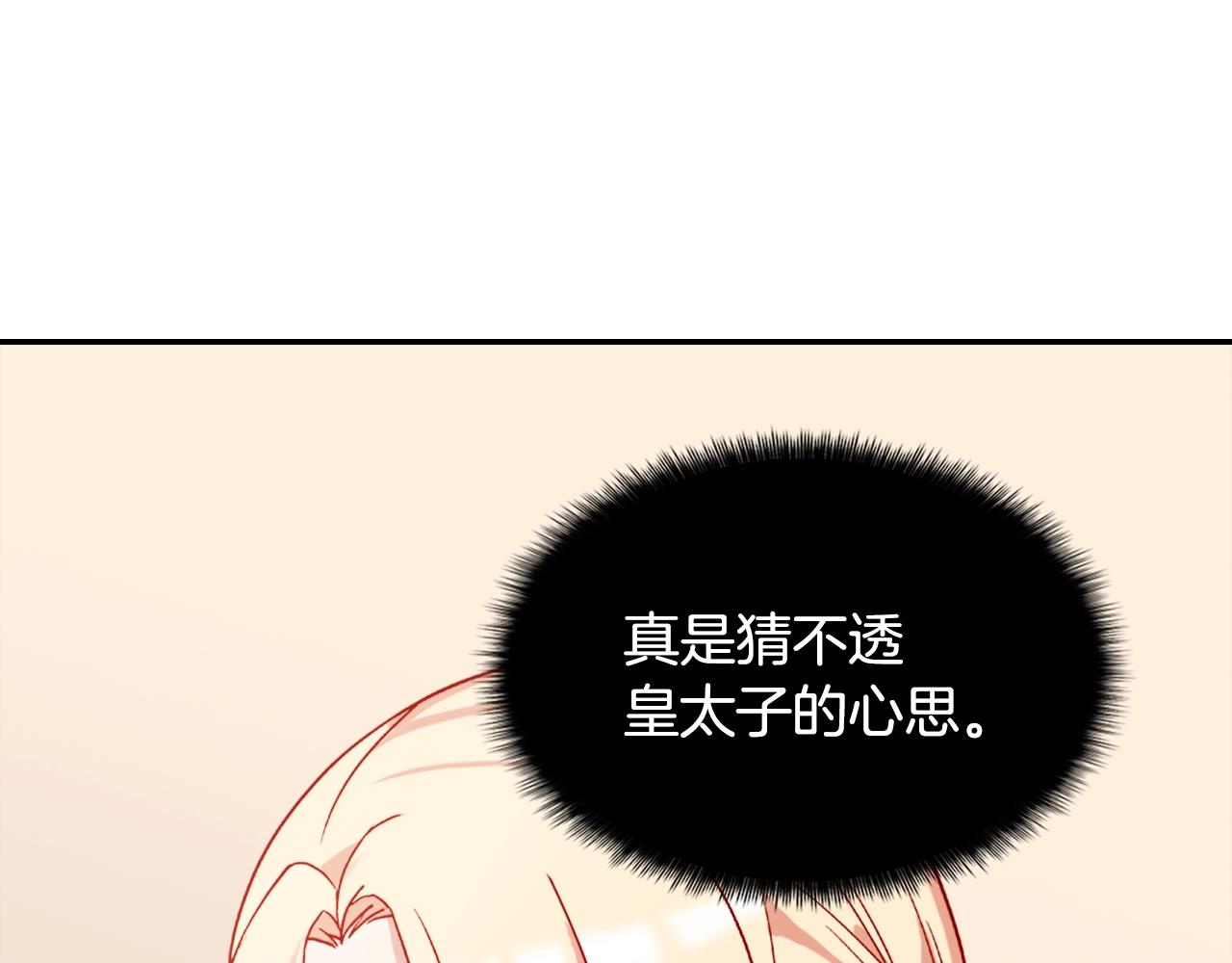 第61话 钦定的皇后？14