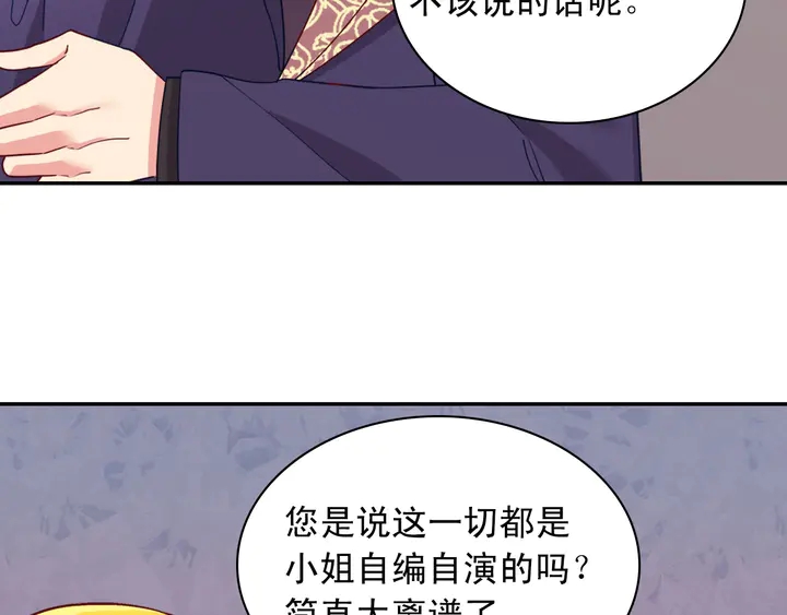 第116话 拆穿骗局83