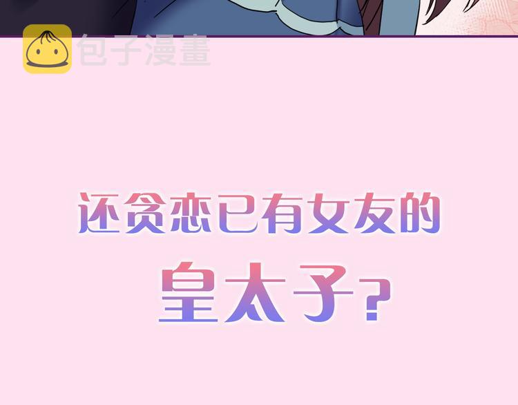 序章 穿越恶女VS心机太子15