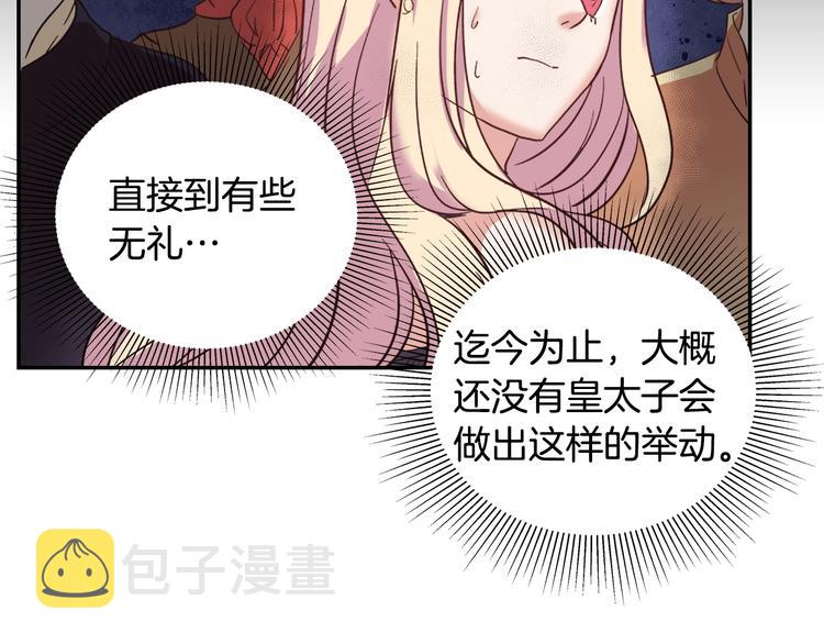 第4话 皇太子驾到71