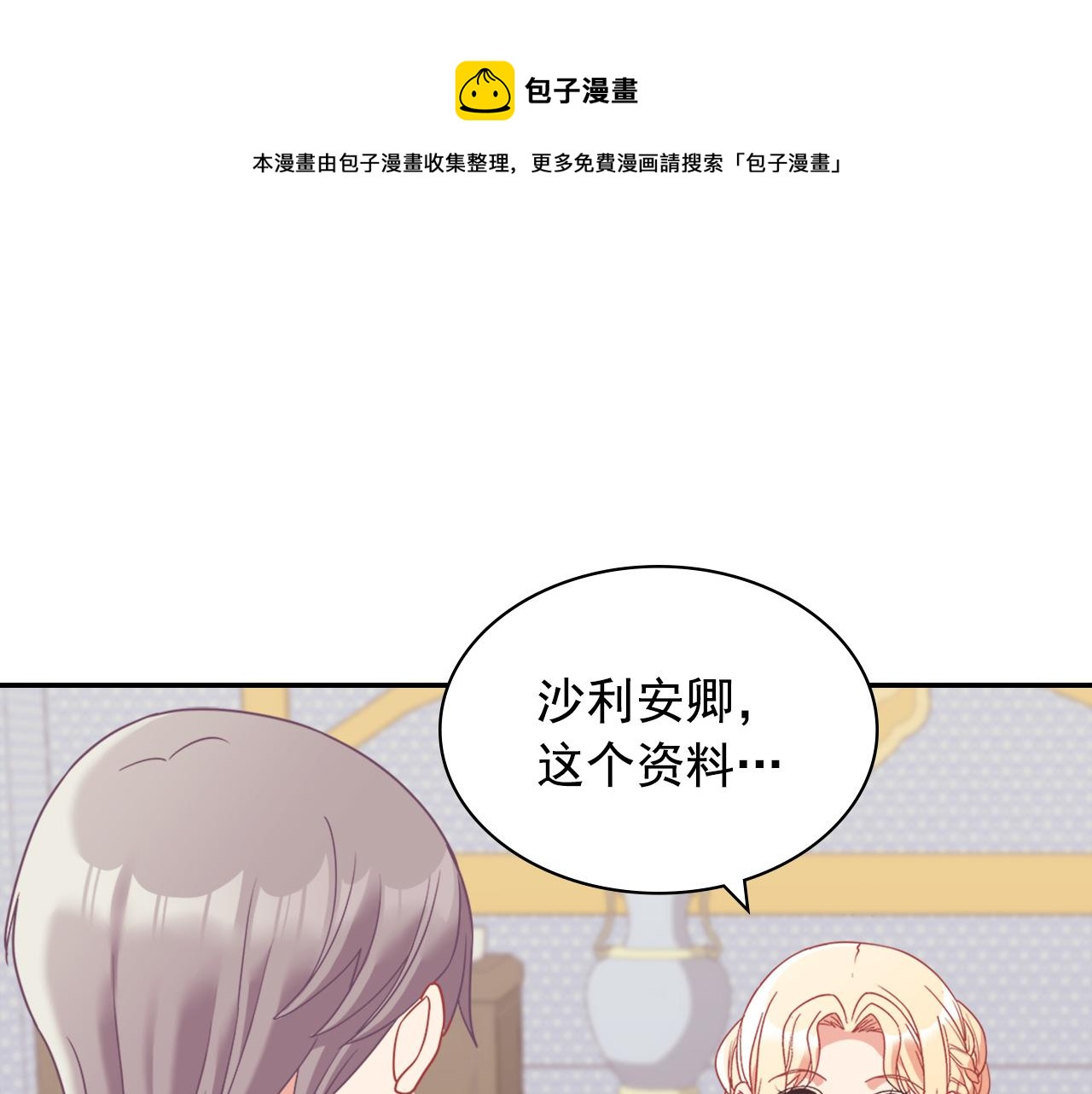 外传2 与众不同的皇后12