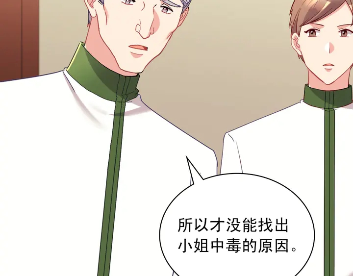 第116话 拆穿骗局75