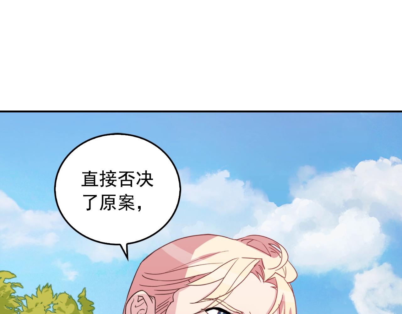 第8话 皇太子地位不保？93