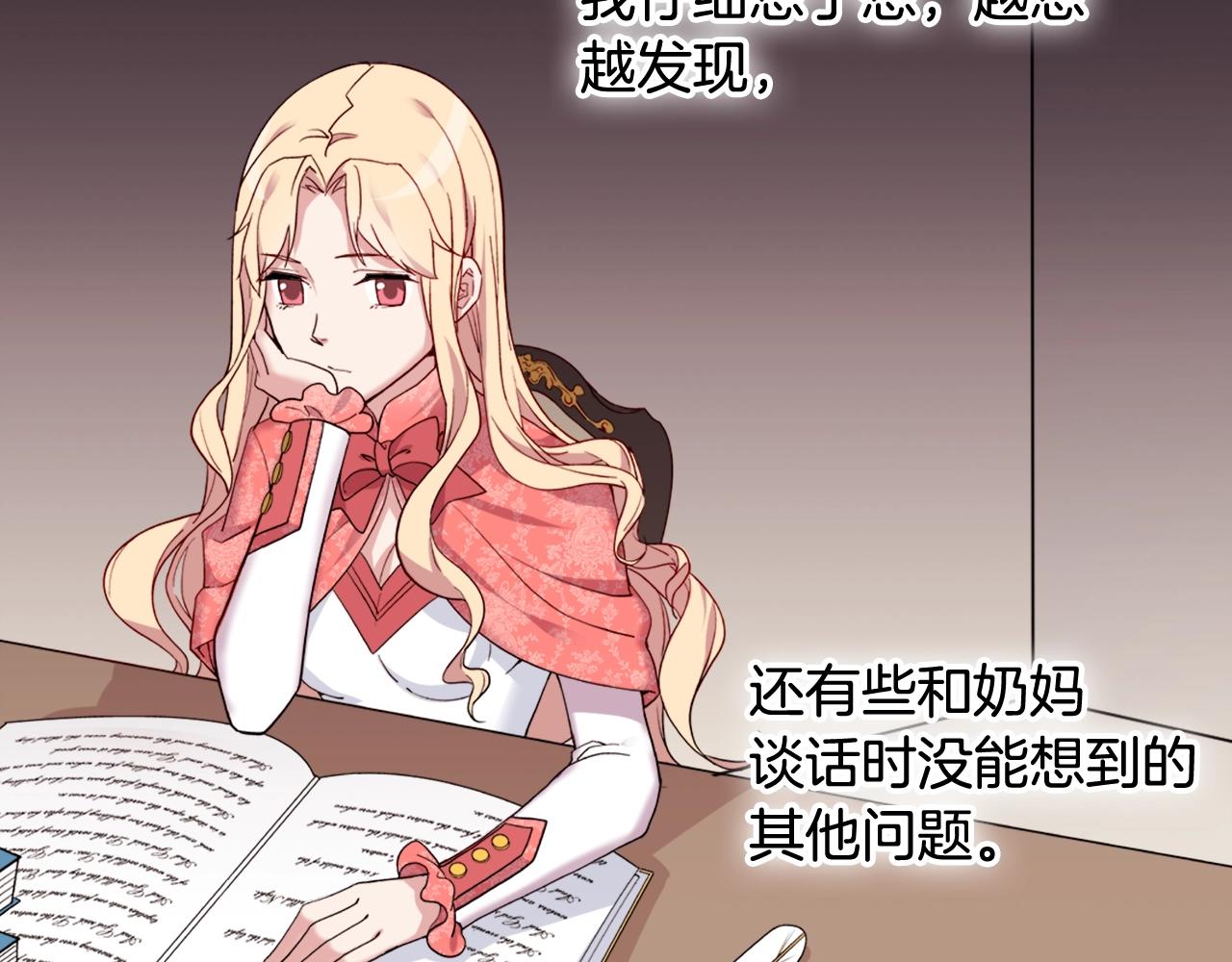 第8话 皇太子地位不保？43