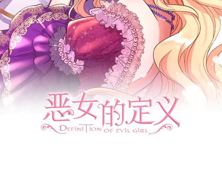 第118话 “醋精”上身1