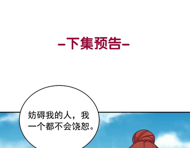 第17话 我要成为皇后！131