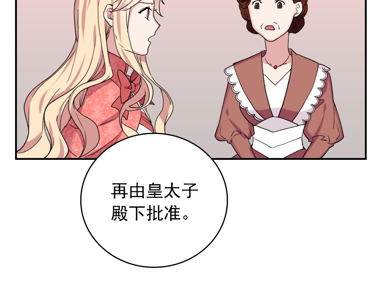 第8话 皇太子地位不保？22