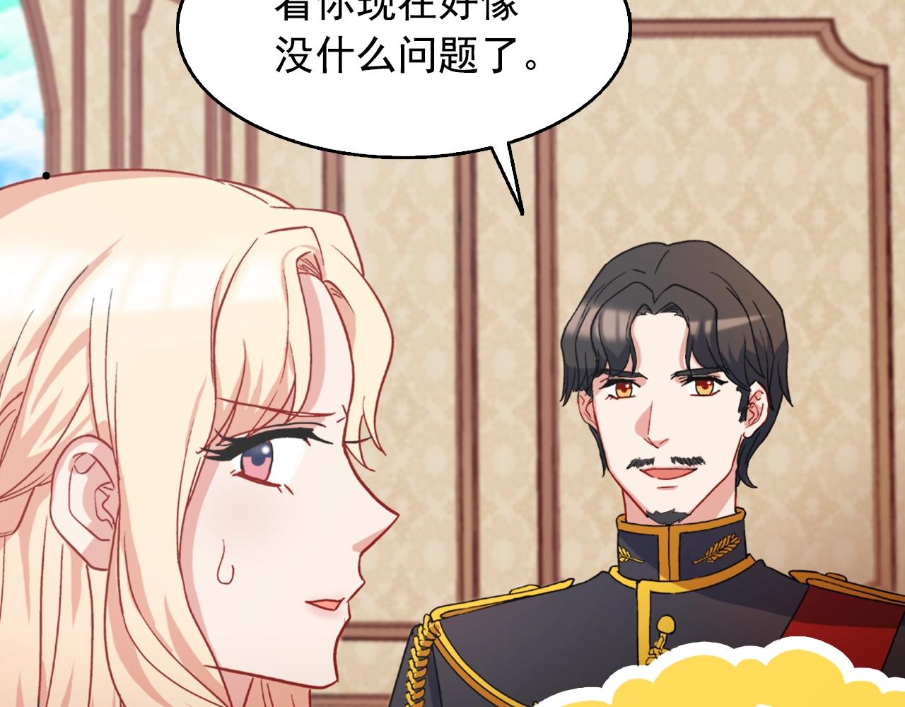 第61话 钦定的皇后？117
