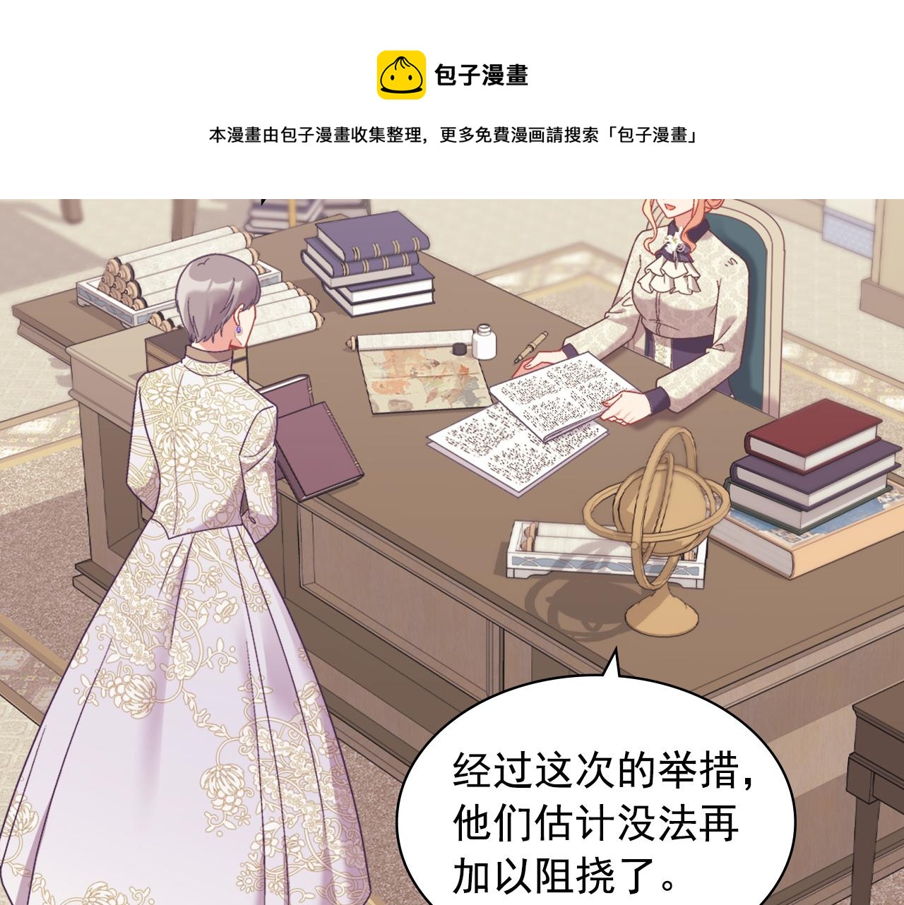 外传2 与众不同的皇后8