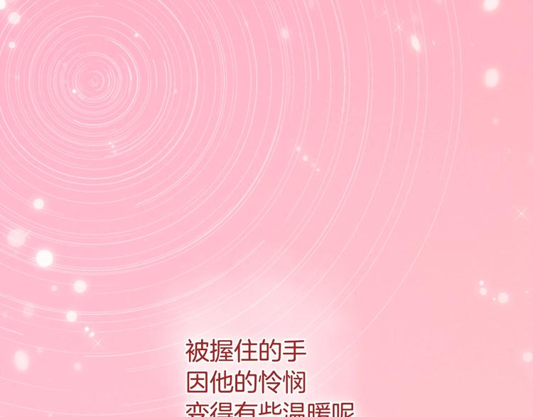 第5话 被情敌同情了？121