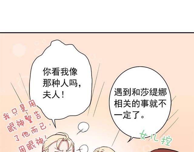 第12话 奇怪的侍女23