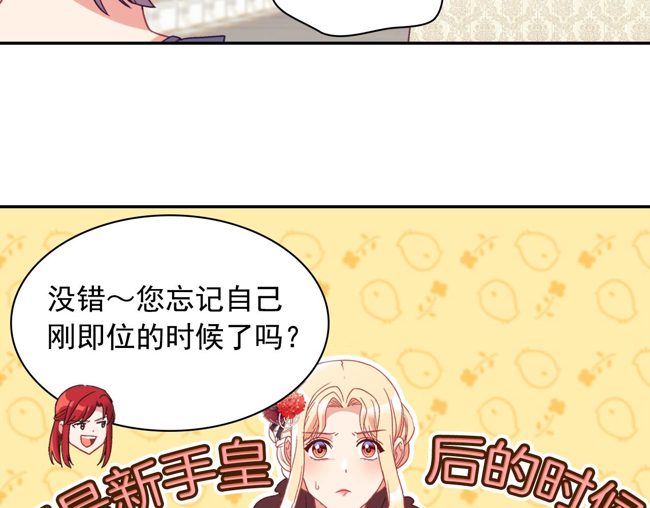 外传2 与众不同的皇后79