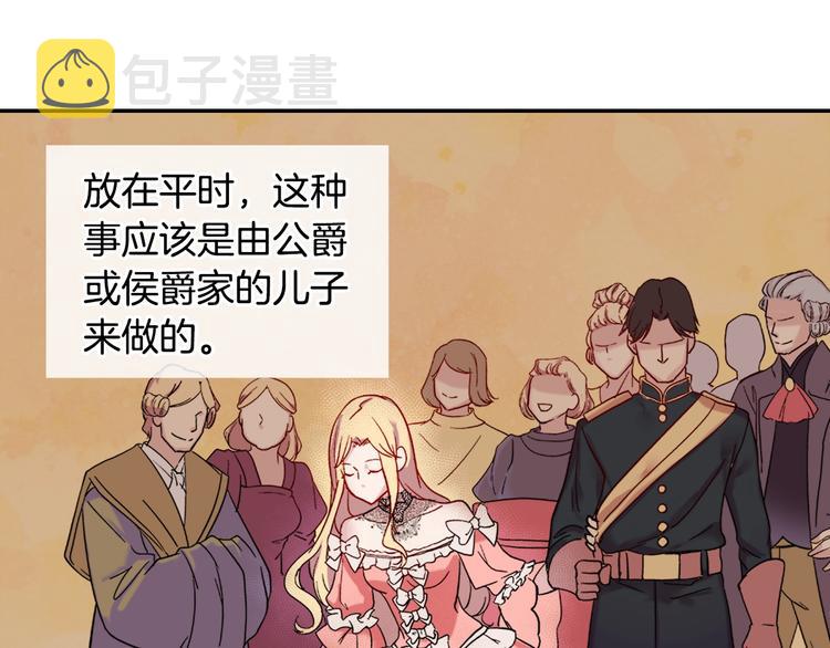 第4话 皇太子驾到74