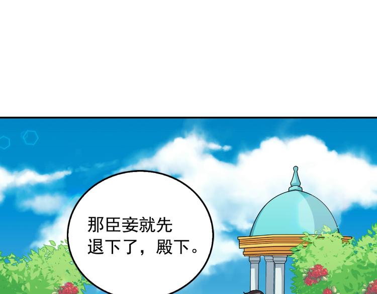 第6话 难猜透的太子殿下102