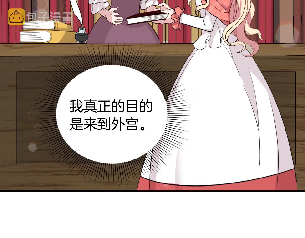 第8话 皇太子地位不保？80