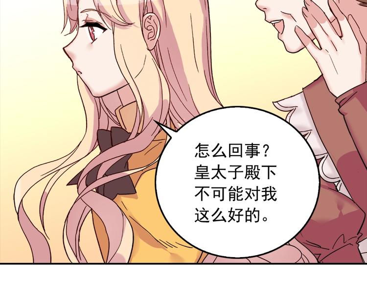 第6话 难猜透的太子殿下62