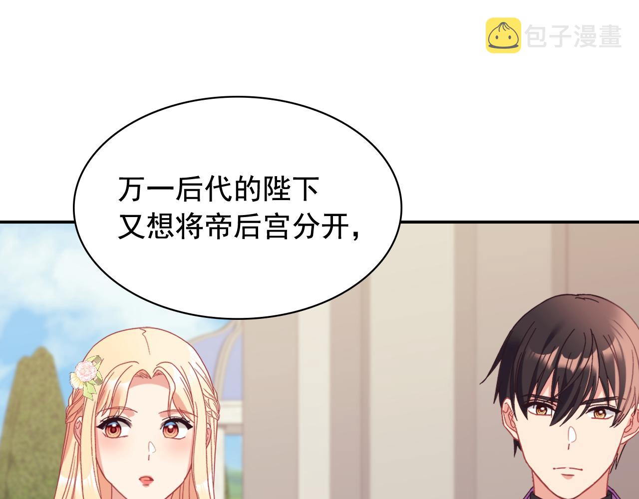 外传11 皇帝也是人80
