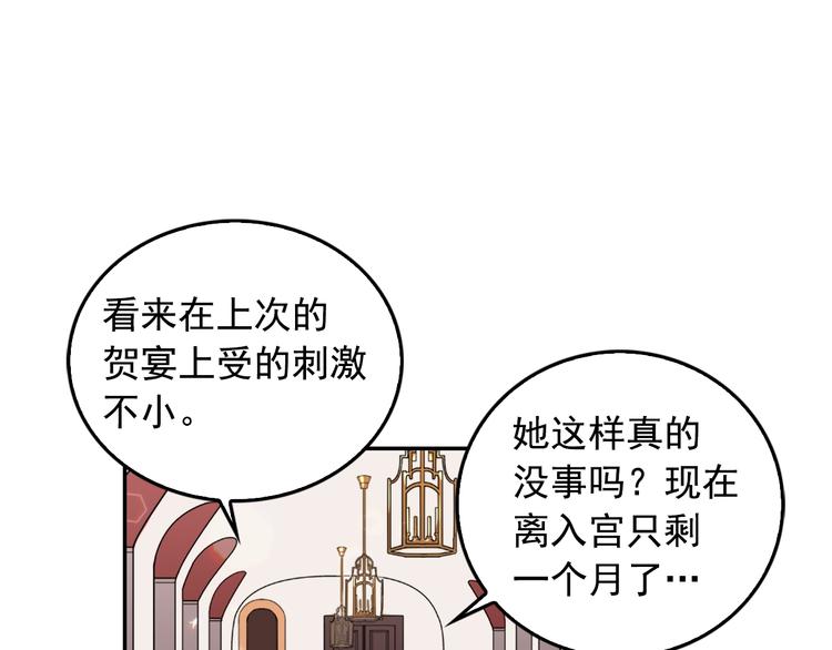 第6话 难猜透的太子殿下29