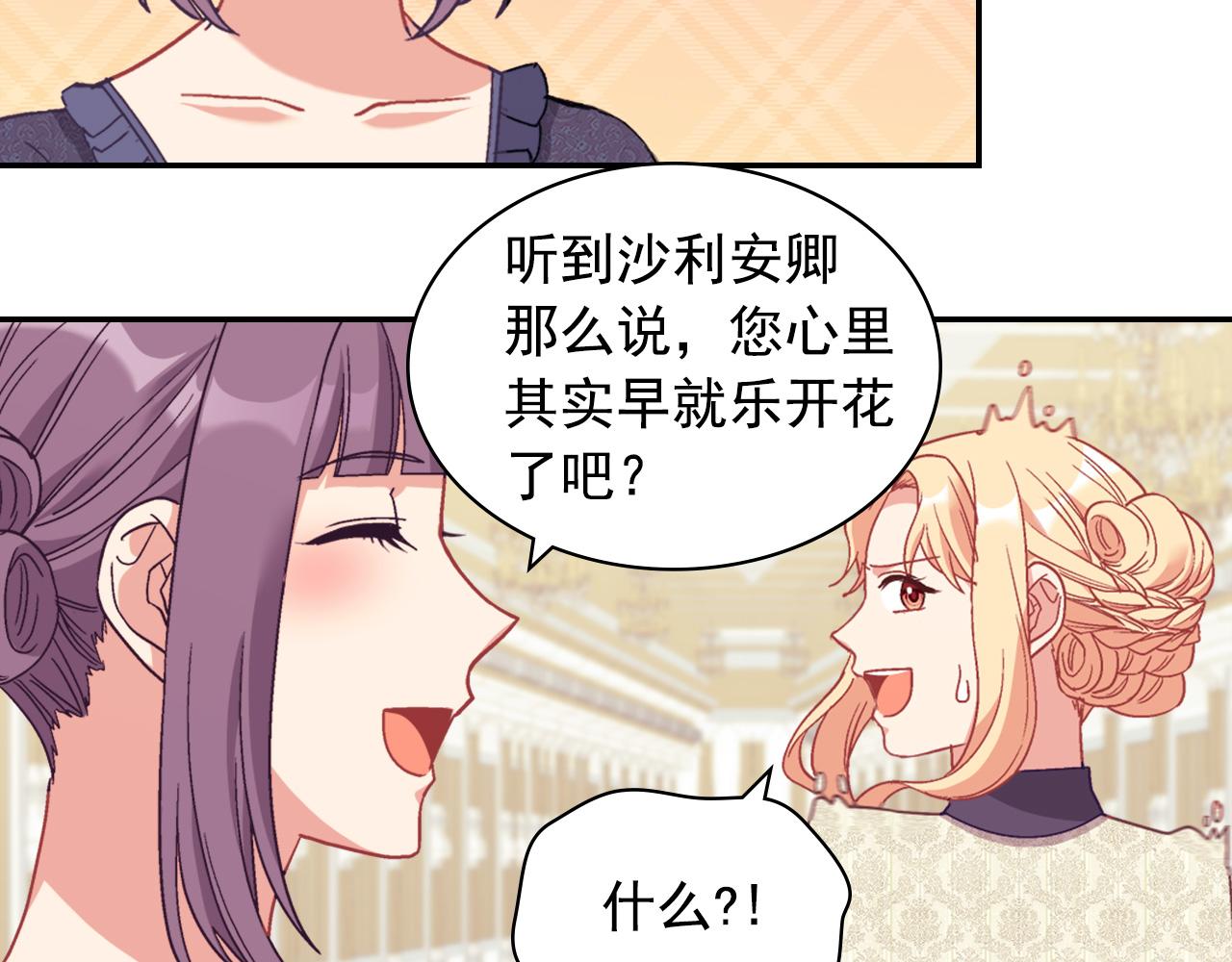 外传2 与众不同的皇后78