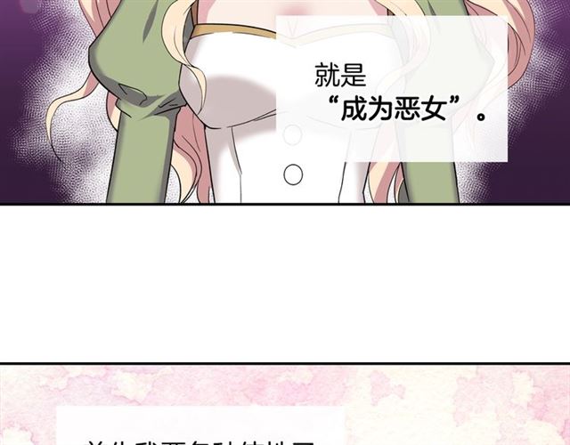 第10话 成为恶女计划！79