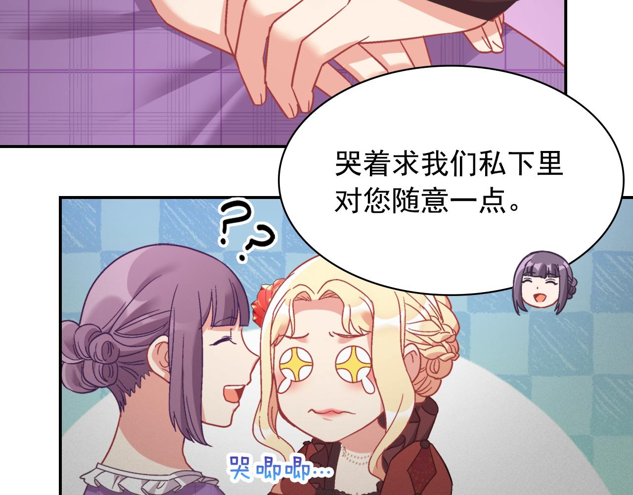 外传2 与众不同的皇后82