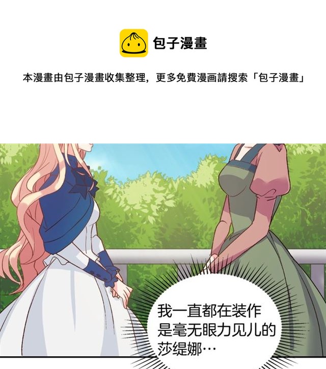 第17话 我要成为皇后！81