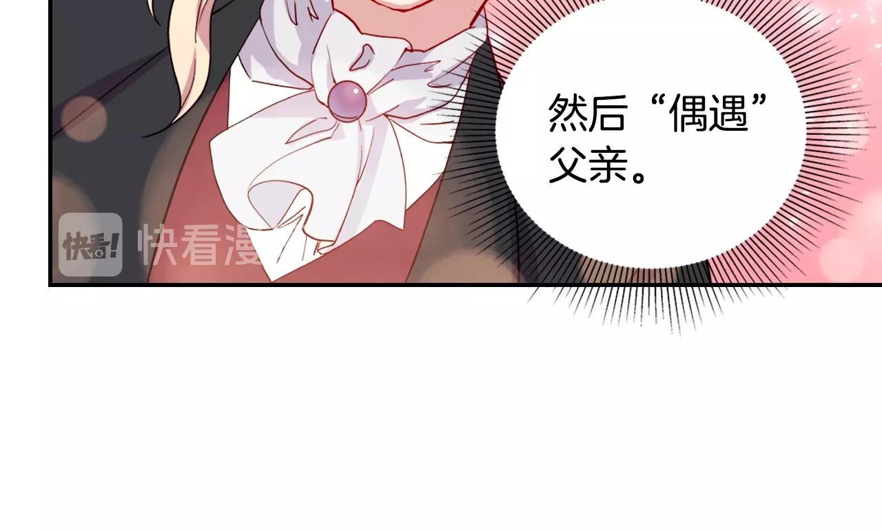 第8话 皇太子地位不保？83