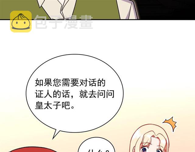 第54话 冰山也会吃醋？121
