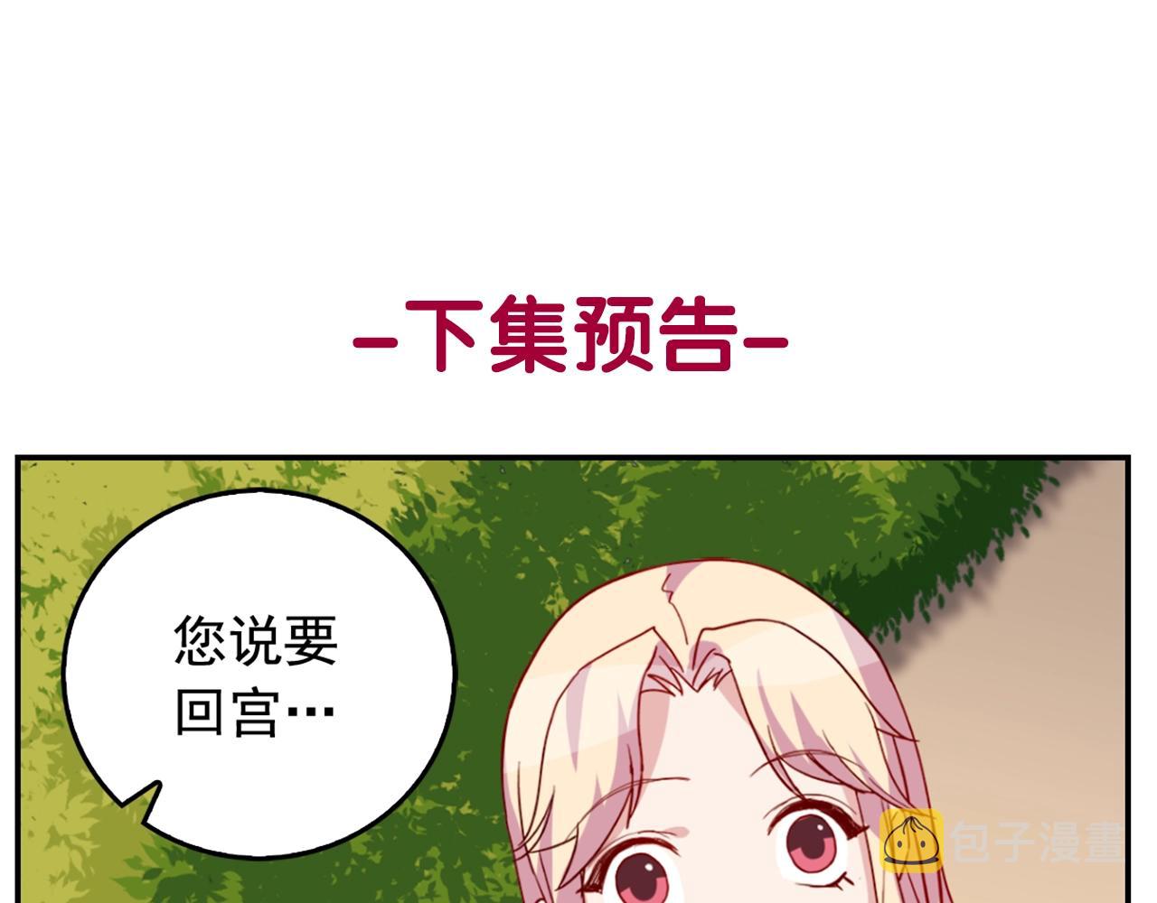 第8话 皇太子地位不保？129