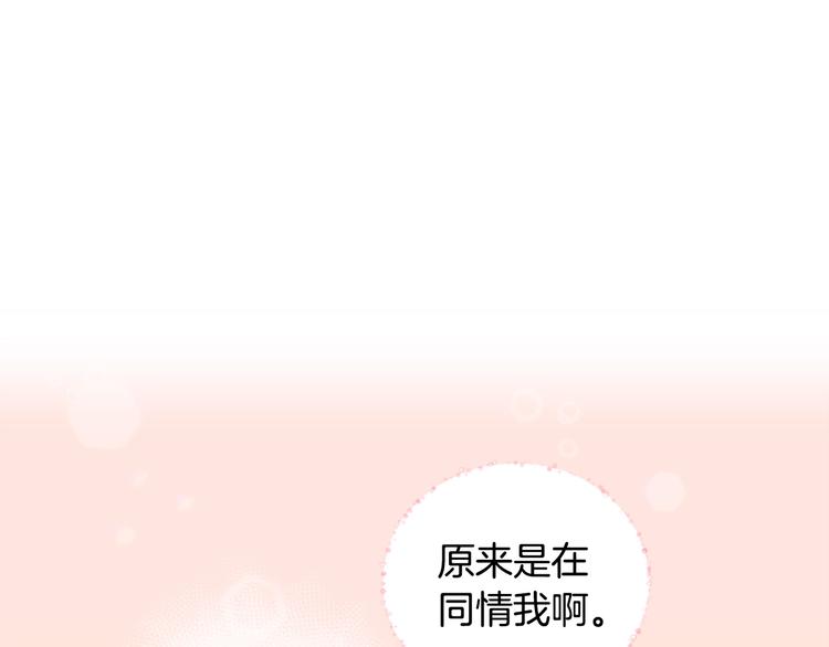 第5话 被情敌同情了？109