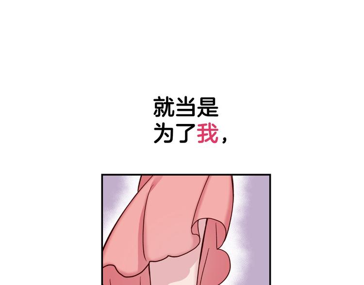 第5话 被情敌同情了？90