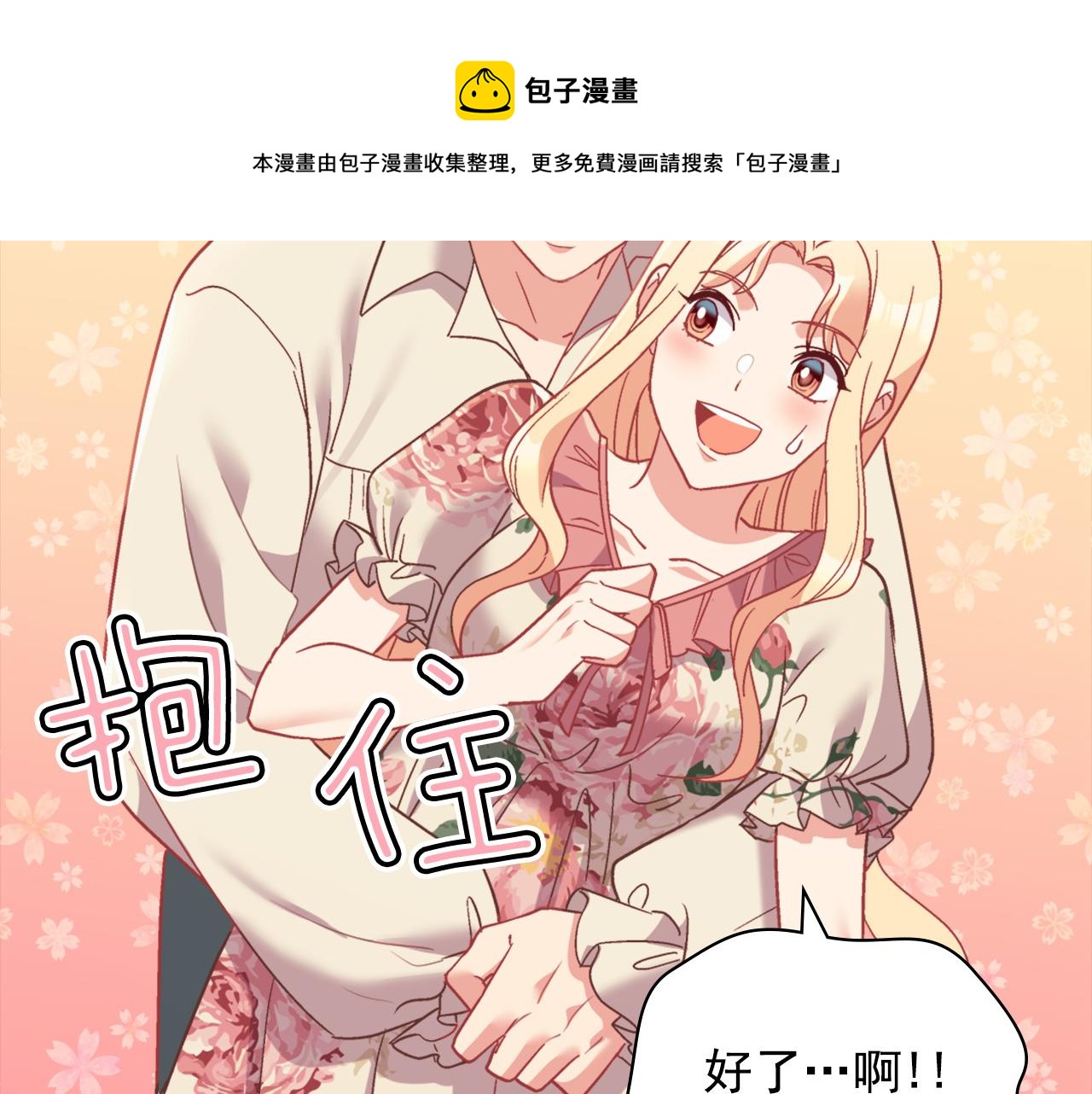 第一季完结篇 我们的婚礼72