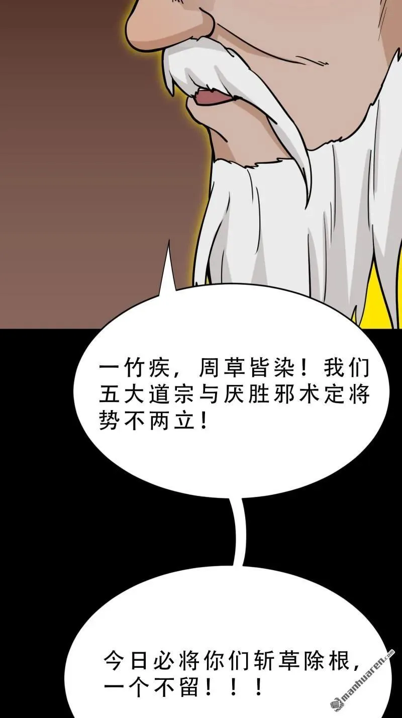 第318回 五雷天心正法47