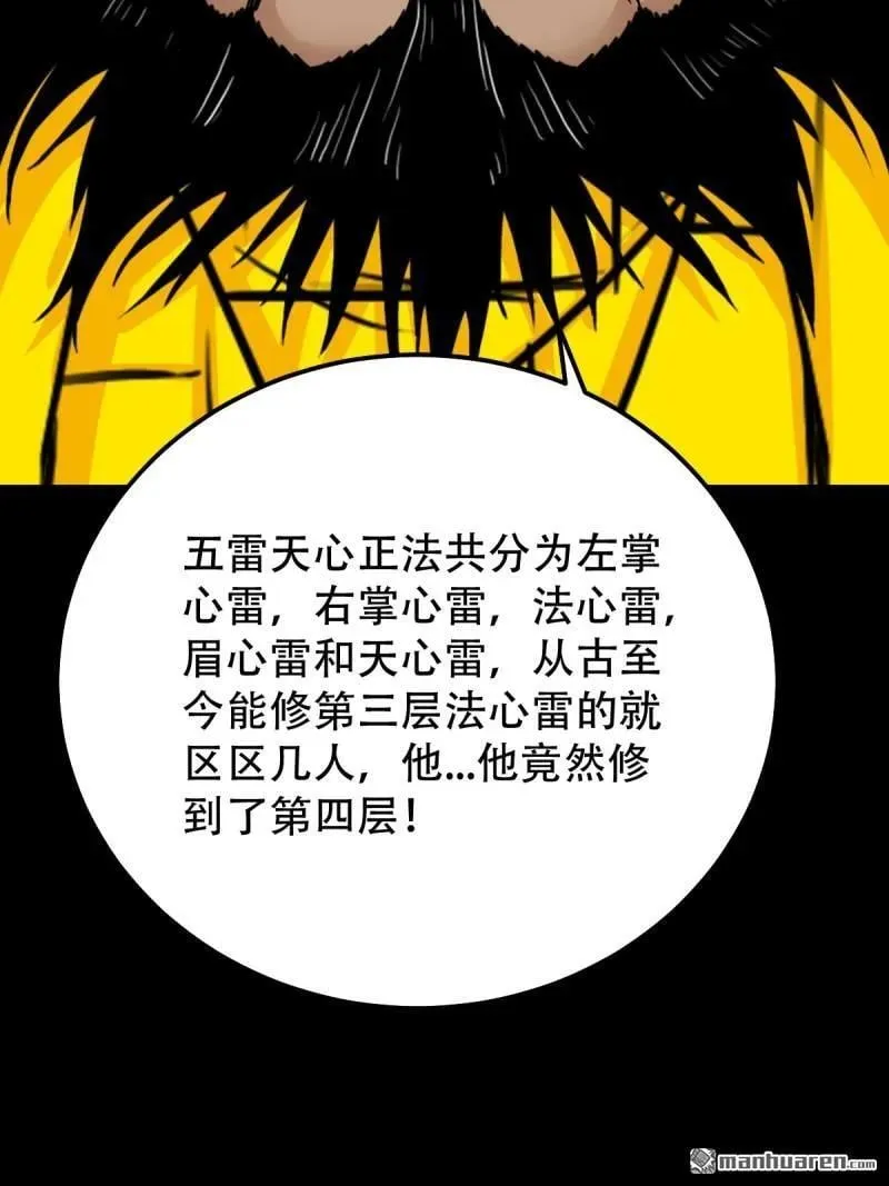 第319回 眉心雷44