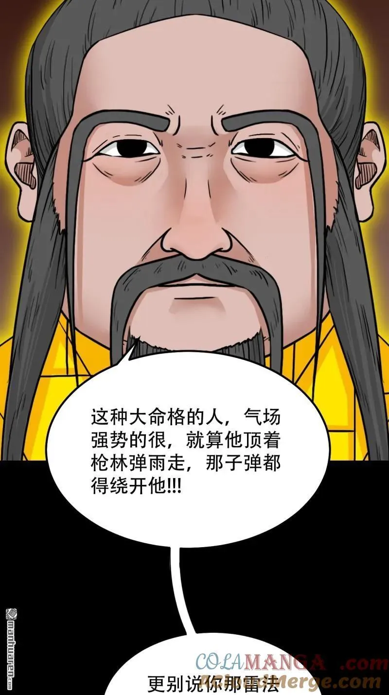 第319回 眉心雷30