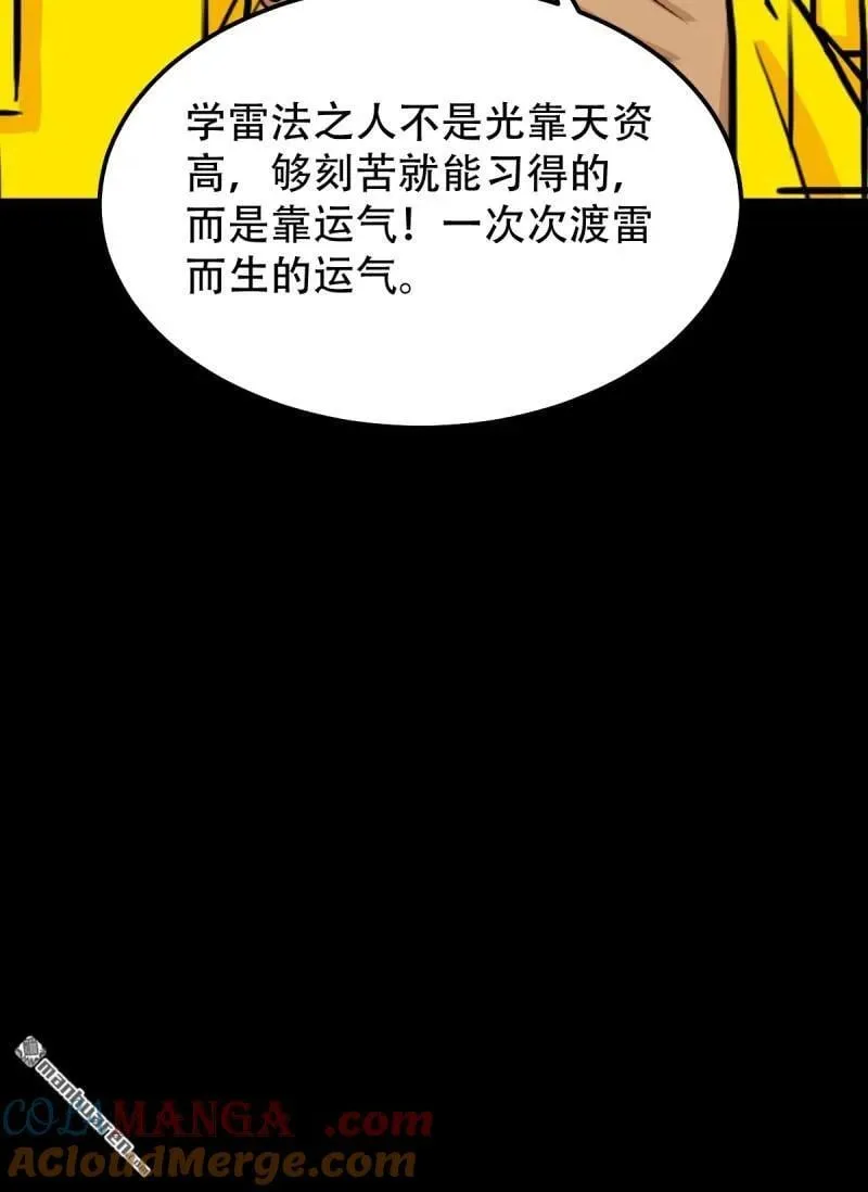 第319回 眉心雷48