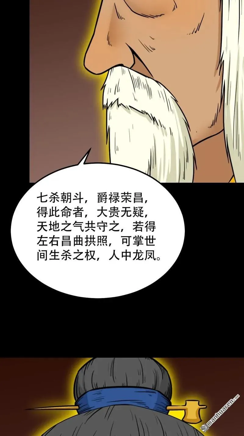 第319回 眉心雷29