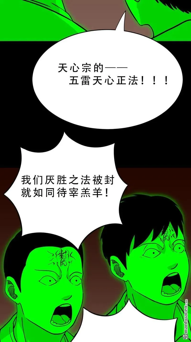 第318回 五雷天心正法53