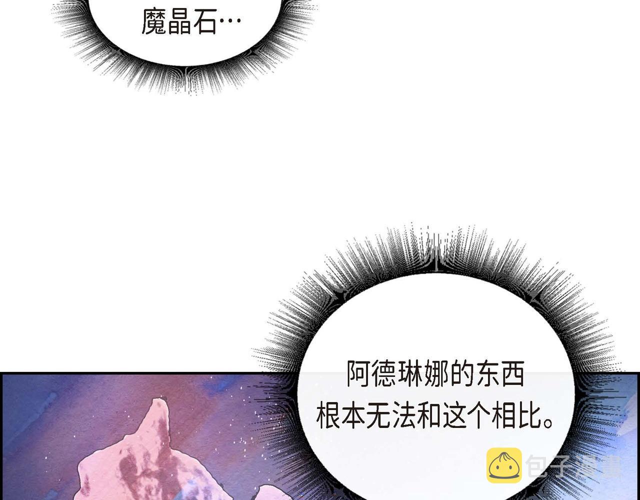 第27话 完美的魔晶石35