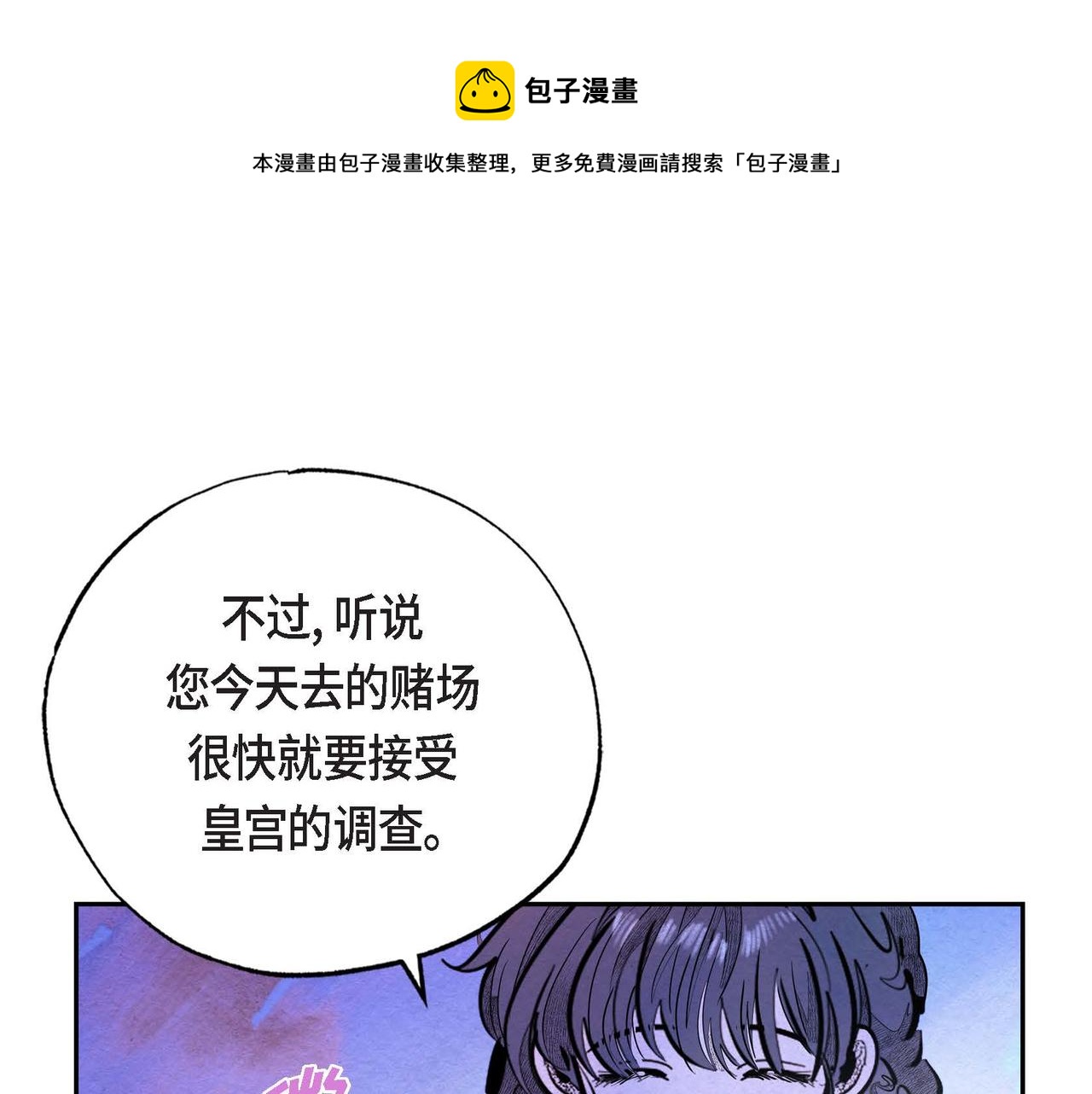 第23话 女仆遇险10